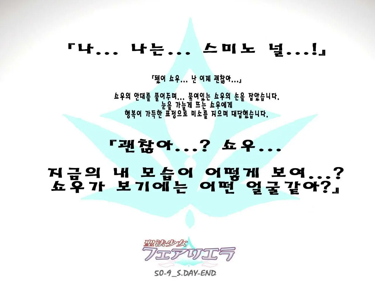 Seihou Shoujo Fair Riera | 성법소녀 페어리 엘라